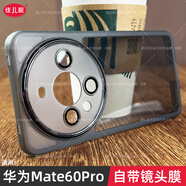 佳靚適用于華為mate60pro手機殼透明硅膠自帶鏡頭膜男女鏡頭全包防摔 [透黑]自帶鏡頭膜軟殼+鋼化膜 華為Mate60