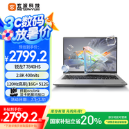 玄派玄意星星耀14英寸AI輕薄本商務(wù)本筆記本銳龍7 7840HS 16G 512G 2.8K 400nit 120Hz RJ45 oculink