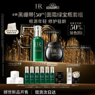 赫蓮娜HR全新黑繃帶50PX面霜50ml+綠寶瓶50ml精華化妝品護膚品套裝禮物