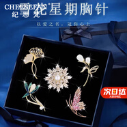 紀思梵（CHEESEFAN）輕奢一周胸針女士高檔走心珠寶首飾七夕情人節(jié)生日禮物送女友老婆 雪花星期胸針禮盒裝