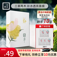 三草兩木（SASELOMO）黃色養(yǎng)面膜春季適用養(yǎng)面膜補水透亮保濕面膜深層鎖水收縮毛孔孕婦 一盒 5片裝（到手10片）