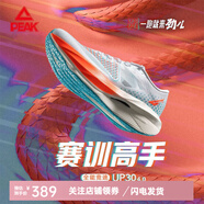 匹克（PEAK）匹克態(tài)極UP30 4.0競速馬拉松跑步鞋男全掌碳板中考體測運動鞋 白/橙/寶石蘭 40