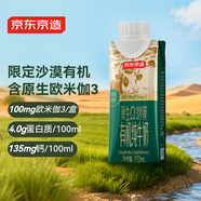 京東京造 原生Omega3沙漠有機(jī)純牛奶 250ml*10 4.0g乳蛋白135mg原生高鈣
