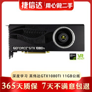 英偉達GTX1080Ti titanX Pascal帕斯卡TITANXP 2080 二手顯卡 9成新 深度學習 英偉達GTX1080TI 11GB公版