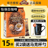故鄉(xiāng)濃（HomesCafe） 怡保榛果味白咖啡15條 馬來西亞進(jìn)口速溶咖啡粉600g袋裝