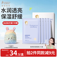 袋鼠媽媽青少年面膜補(bǔ)水保濕維穩(wěn)舒緩嫩滑亮膚兒童面膜 煥亮保濕面膜5片