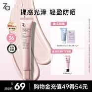 姬芮（ZA）粉色光透隔離霜防曬遮瑕霜妝前乳35g SPF36送禮