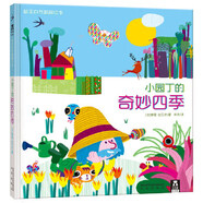 正版包郵 小園丁的奇妙四季