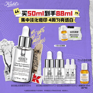 科顏氏（Kiehl's）安白瓶淡斑精華液50ml美白緊致禮盒生日禮物送女朋友禮物