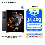 三星（SAMSUNG）心系天下 W25 大屏輕薄 至尊陶瓷 2億像素 超視覺影像系統(tǒng) 智慧Galaxy AI 5G折疊屏手機(jī) 陶瓷黑 16GB+1TB 官方標(biāo)配