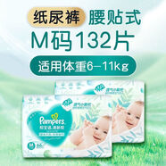 幫寶適（Pampers）幫寶適清新幫紙尿褲拉拉褲尿不濕透氣NBSMLXLXXLXXXL 1件 囤貨裝紙尿褲M132片