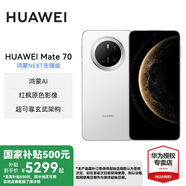 華為Mate 70 國(guó)家補(bǔ)貼15% 華為鴻蒙智能手機(jī) 鴻蒙AI 紅楓原色影像 超可靠玄武架構(gòu) 雪域白 鴻蒙NEXT先鋒版 12GB+512GB 官方標(biāo)配