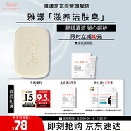 雅漾（Avene）三重滋潤潔膚皂100g 溫和清潔 控油敏感肌膚 潔面皂香皂洗面奶