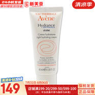 雅漾（Avene） 舒護(hù)活泉爽膚水大噴霧禮盒裝300ml*3瓶補(bǔ)水保濕潤(rùn)膚調(diào)理舒緩肌膚 【新品】恒潤(rùn)清爽面霜40ml