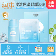 潤本積雪草兒童款舒緩面膜20mLx5片-積雪草舒緩冰沙霜75g