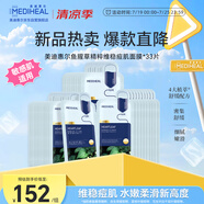 美迪惠爾魚腥草精粹維穩(wěn)痘肌面膜*33片