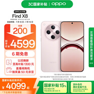 OPPO Find X8 16GB+512GB 氣泡粉 無影抓拍 超輕薄直屏 天璣9400 AI一鍵問屏 5630mAh 國家補(bǔ)貼 5G手機(jī)