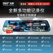 先科行車記錄儀超清雙鏡頭夜視倒車電子狗報(bào)價(jià)京東 單鏡頭電子狗加強(qiáng)版+32G卡