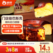 俏儂 巴斯克芝士蛋糕300g（2盒）烘焙糕點(diǎn)西式甜點(diǎn)下午茶 