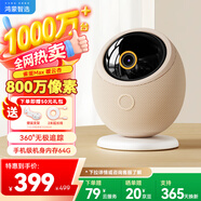 華為智選鴻蒙智選800萬攝像頭家用監(jiān)控器360度無死角帶夜視全景具身智能一呼即應(yīng) 海雀室內(nèi)看護雀蛋Max