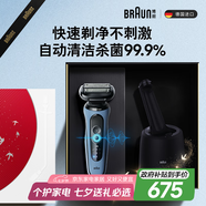 博朗5系Pro遠(yuǎn)空藍(lán)清潔護(hù)理中心電動(dòng)剃須刀往復(fù)式刮胡刀送老公男朋友生日七夕情人節(jié)禮物