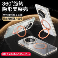 訊迪（Xundd）【新品】零感適用華為Mate70Pro+手機殼新款磁吸支架防摔全包mate70透明Mate70Pro保護套后殼迅迪p 裸機手感【元氣橙】360°旋轉支架超薄防摔冰晶 華為Mate_7