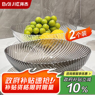 拜杰水果盤零食盤客廳家用干果盤托盤糖果堅果盤透明灰透明混色兩件套