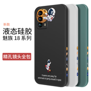 霸時代 魅族18手機殼液態(tài)硅膠軟殼meizu18pro卡通側(cè)邊創(chuàng)意星球鏡頭全包5G女男款保護套 經(jīng)典黑【側(cè)邊擁抱星球】 魅族 18