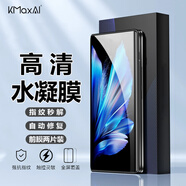 開(kāi)美智（KMaxAI）適用vivo X Fold5高清水凝膜xfold5折疊屏手機外屏貼膜超薄全屏防刮抗指紋保護膜 前屏-2片裝
