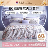 富安娜床上四件套 60s天絲夏天套件 100%萊賽爾纖維涼感印花床上四件套 203*229cm灰