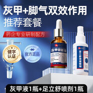 人 仁和灰指甲專用抑菌液指甲變色渾濁增厚修護(hù)液腳部保健液 灰甲 #1# [加強(qiáng)套裝]2瓶+1瓶腳部噴霧