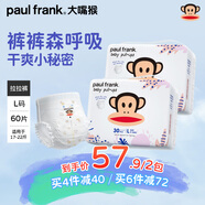 大嘴猴（paul frank）【買一送一】嬰兒拉拉褲奇幻叢林超薄透氣夜用男女寶寶通用成長褲 L碼(實發(fā)2包，共60片)