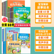 睡前故事兒童繪本0-2-5-8到4歲繪本閱讀幼兒園3一6幼兒早教啟蒙讀物小中班寶寶看童話書故事書書籍繪本3到6歲三歲孩子圖書 【超值90冊(cè)】寶寶故事+好習(xí)慣+情緒+性格