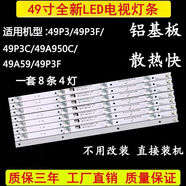 原裝適用TCL 49P3 49P3F 49P3C 49A950C 49A59液晶電視機LED背光燈條 8條4燈