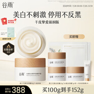 谷雨第三代美白奶罐面霜50g*2 滋潤保濕淡斑提亮干皮摯愛