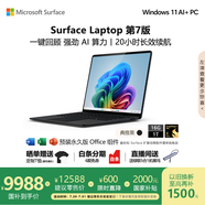 微軟（Microsoft）Surface Laptop 第7版 筆記本電腦 國(guó)家政府補(bǔ)貼20% 觸屏輕薄本 AI PC 驍龍X Elite 16G 1T 典雅黑