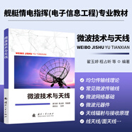 微波技術(shù)與天線 電波傳播的基本概念 工作原理和實(shí)際作用 常見微波傳輸線 微波網(wǎng)絡(luò)基礎(chǔ) 天線輻射與接收原理 線天線和面天線
