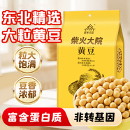柴火大院 黃豆（雜糧 榨豆?jié){ 東北大豆 粗糧  粥米搭檔）2斤