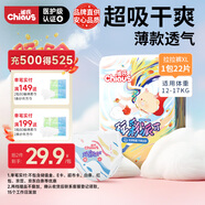 雀氏（Chiaus）玩彩派拉拉褲XL22片嬰兒尿不濕尿褲【品牌直供 安心品質(zhì)】
