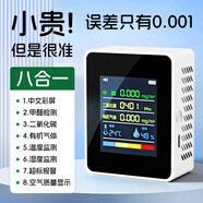 森美居甲醛檢測儀高精度家用空氣質(zhì)量檢測儀室內(nèi)測甲醛儀器八合一