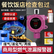 立可安燃氣報警器商用小餐飲飯店煤氣液化氣泄漏工業(yè)可燃氣體探測報警器 818ABS小餐飲專(zhuān)用+鋼瓶機械手