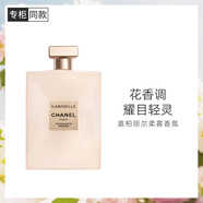 香奈兒（Chanel）嘉柏麗爾柔霧香氛150ml 肌膚倍感清新女士香水生日禮物送女友老婆