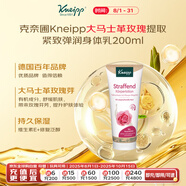 克奈圃（Kneipp）舒緩肌膚機玫瑰精華深度滋養緊致身體乳200ml