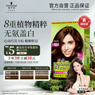 施華蔻（Schwarzkopf）怡然染發(fā)霜4.65巧克力金棕 染發(fā)劑植物染發(fā)膏自己染男女蓋白