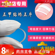 正甲貼指趾甲溝器炎腳嵌甲彈片隱形德國bs貼片拉拉貼 補鏈接