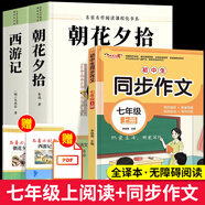 朝花夕拾+西游記七年級必讀正版 初中生七年級上冊必讀課外書 適用于人民教育出版社人教版課本配套閱讀 魯迅原著正版完整版世界名著無刪減 全3冊+手冊】七上必讀+同步作文