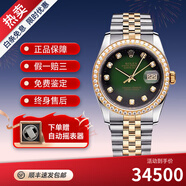 【二手99新】勞力士男表ROLEX日志型16233自動機(jī)械后改盤鑲鉆18K黃金瑞士手表二手奢侈品腕表 【36mm】綠盤漸變大包鉆外圈后鑲鉆