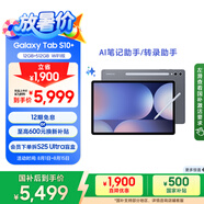 三星 Samsung【國(guó)家補(bǔ)貼】S10+ 12.4英寸平板電腦/AI智享學(xué)習(xí)辦公/含S Pen 12GB+512GB 鈦影灰 WIFI