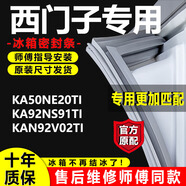 專(zhuān)用西門(mén)子冰箱KA50NE20TI KA92NS91TI KAN92V02TI密封條膠條吸條 KA50NE20TI對開(kāi)門(mén)左強磁封條