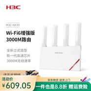 H3C/新華三NX15路由器千兆端口無線wifi6家用AX1500M高速率大內(nèi)存5G雙頻高功放穿墻路由 NX30【3000M/高速Wi-Fi6】 標準配置